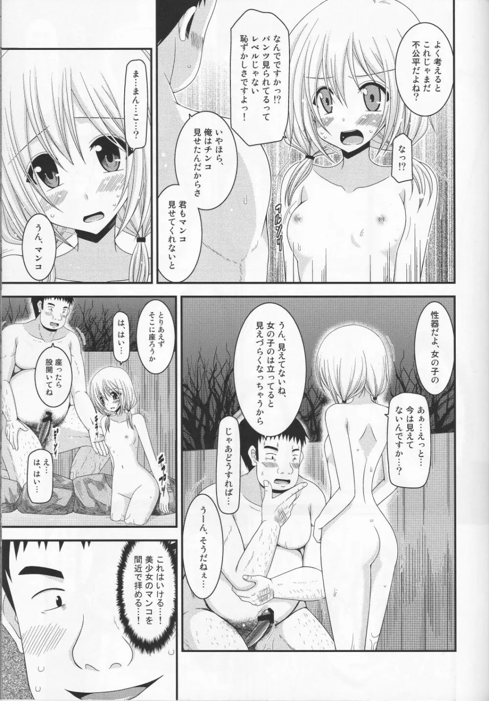 露出少女日記 8 冊目 18ページ