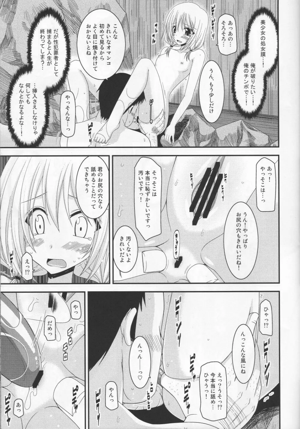 露出少女日記 8 冊目 22ページ