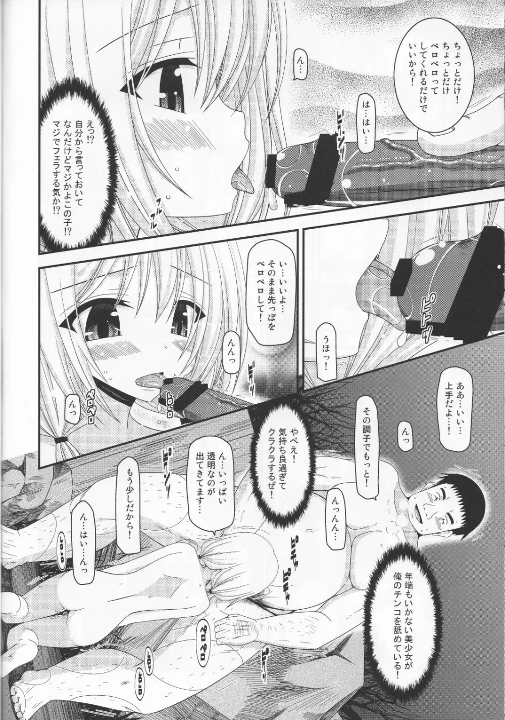 露出少女日記 8 冊目 29ページ