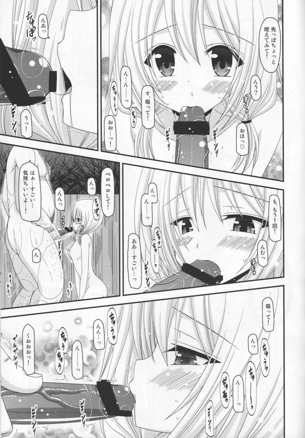 露出少女日記 8 冊目 30ページ