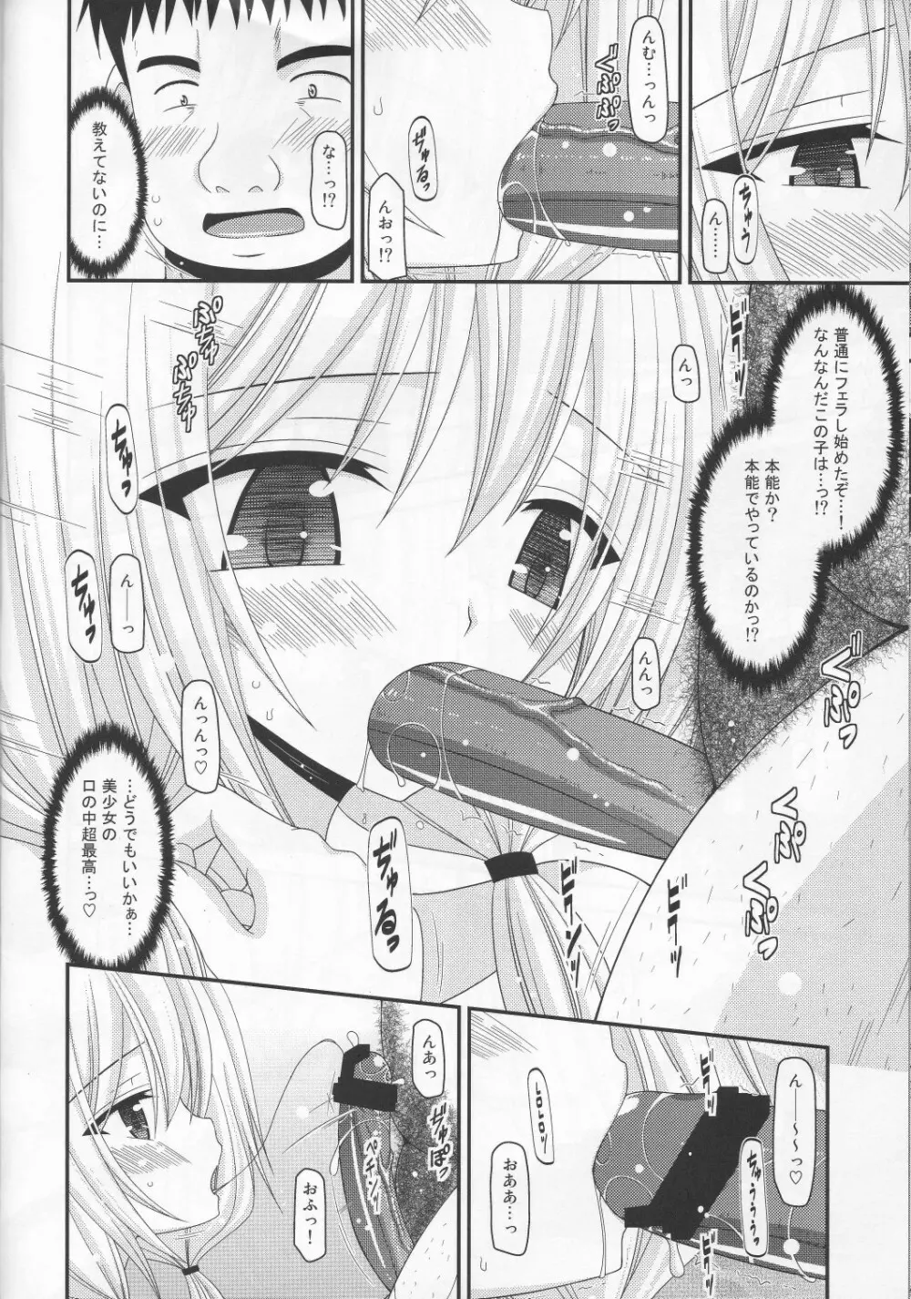 露出少女日記 8 冊目 31ページ