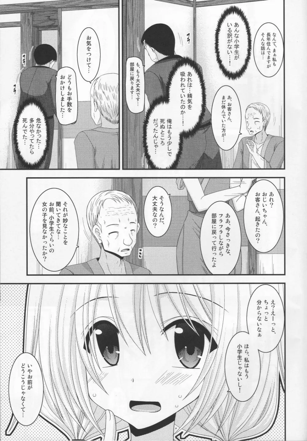 露出少女日記 8 冊目 36ページ