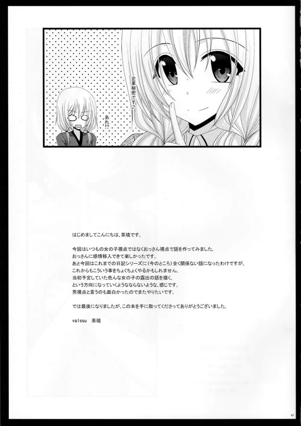 露出少女日記 8 冊目 40ページ