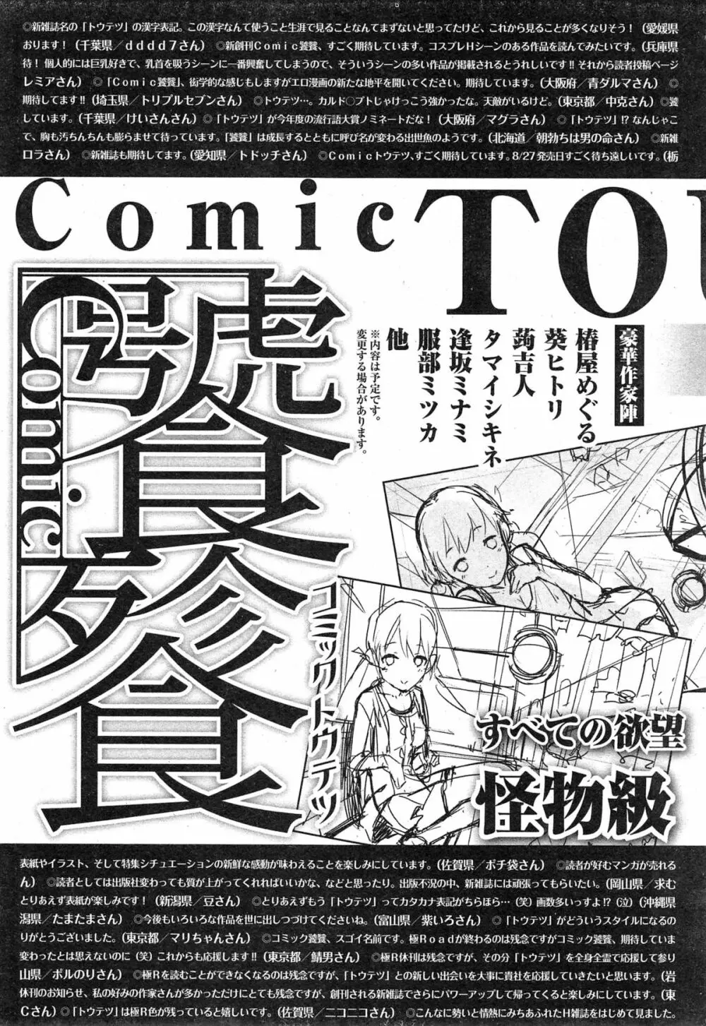 Comic 饕餮 2014年10月号 Vol.1 232ページ