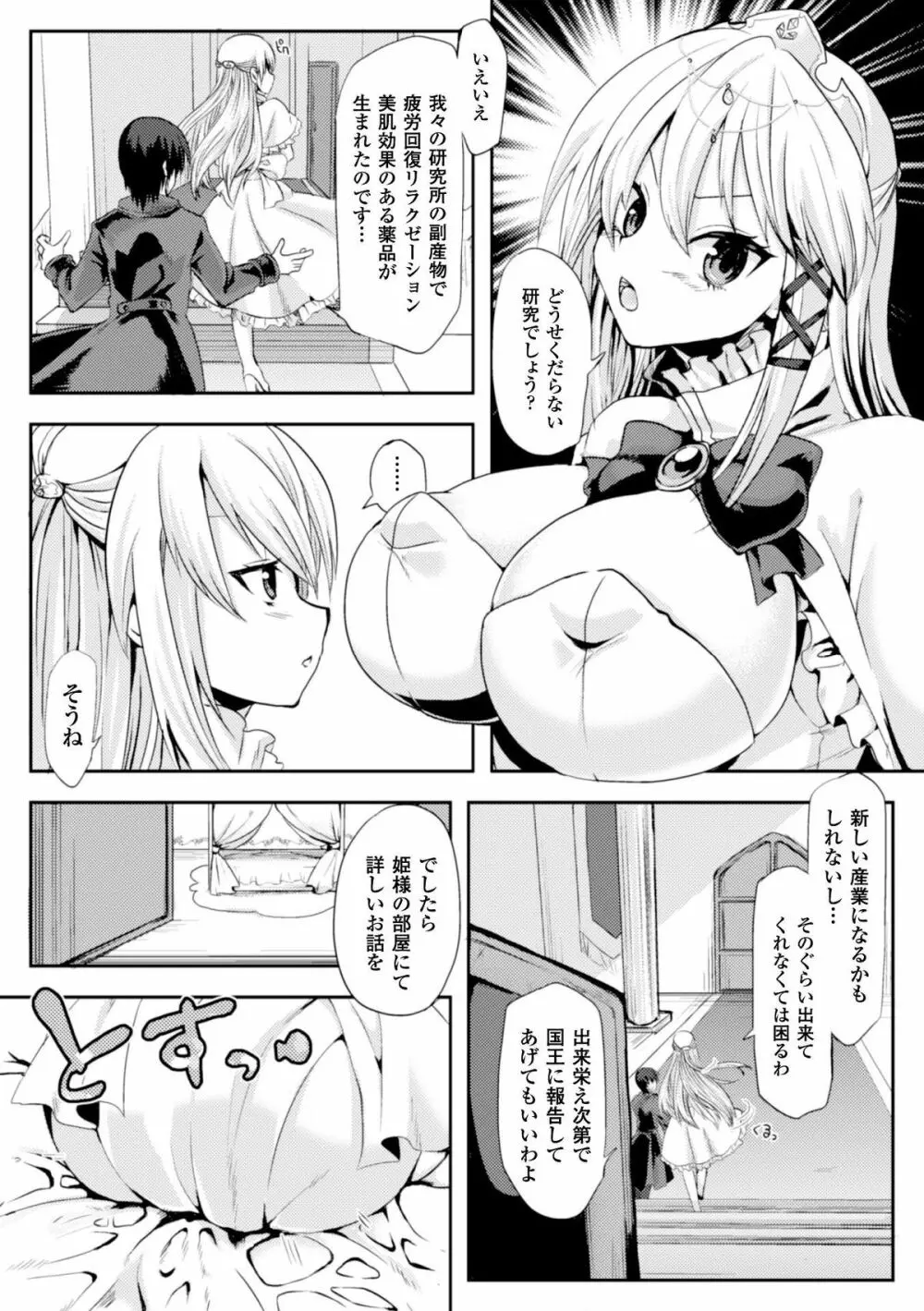 ヒロインピンチ Vol.3 106ページ