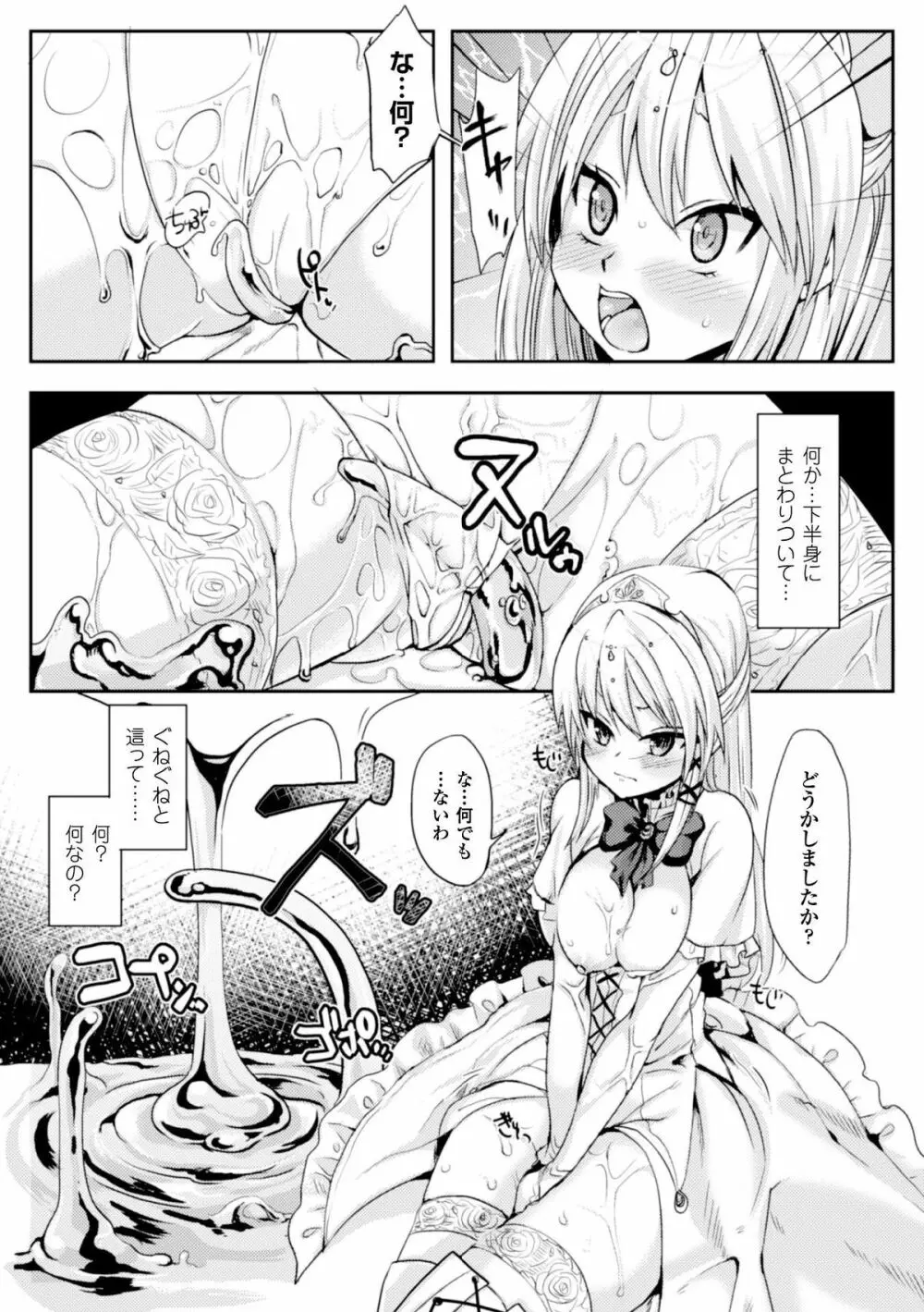 ヒロインピンチ Vol.3 110ページ