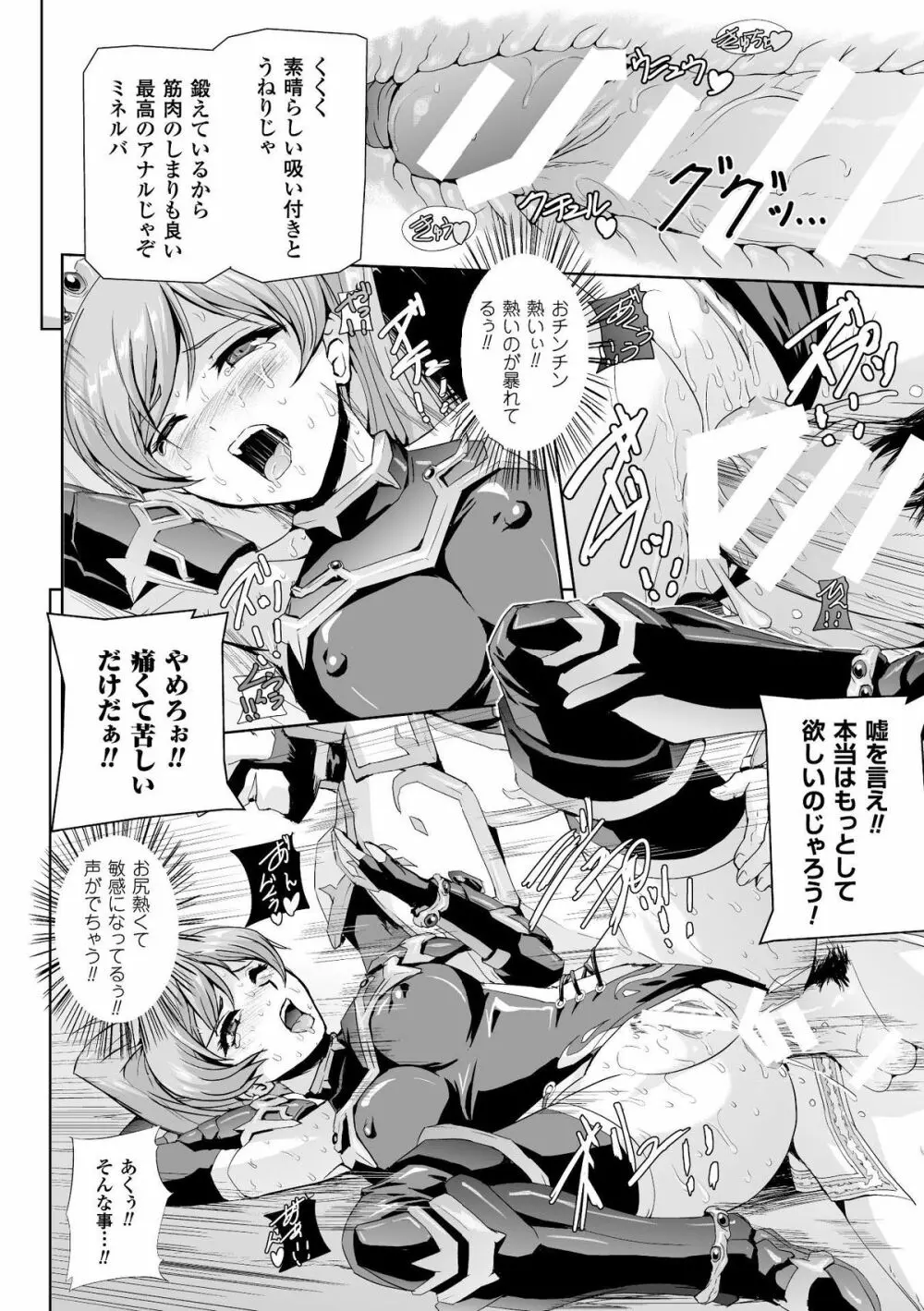 ヒロインピンチ Vol.3 26ページ