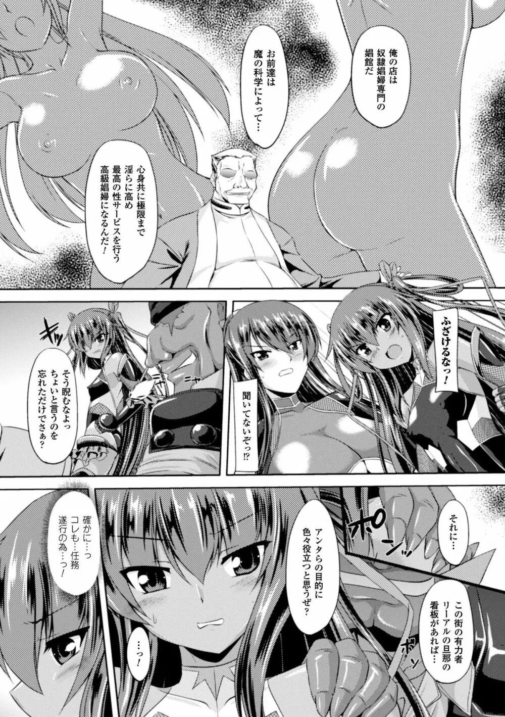 ヒロインピンチ Vol.3 37ページ