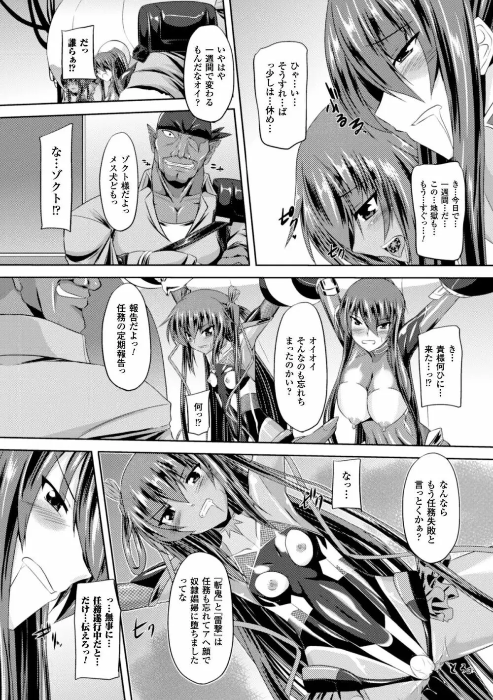 ヒロインピンチ Vol.3 51ページ