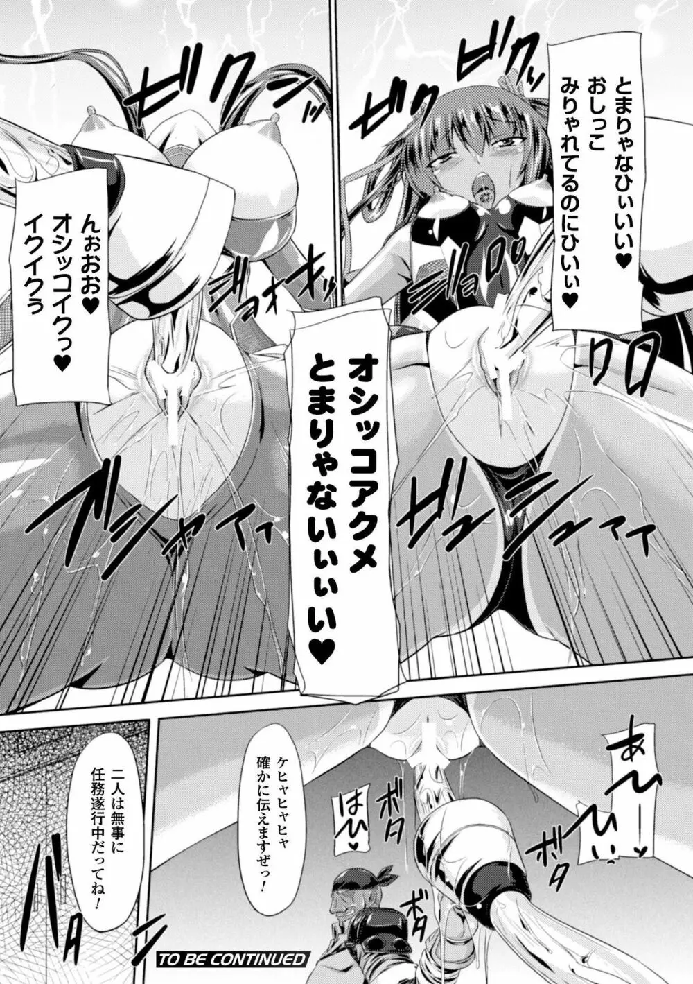 ヒロインピンチ Vol.3 54ページ