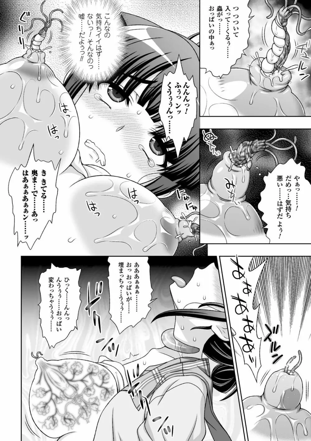 ヒロインピンチ Vol.3 70ページ