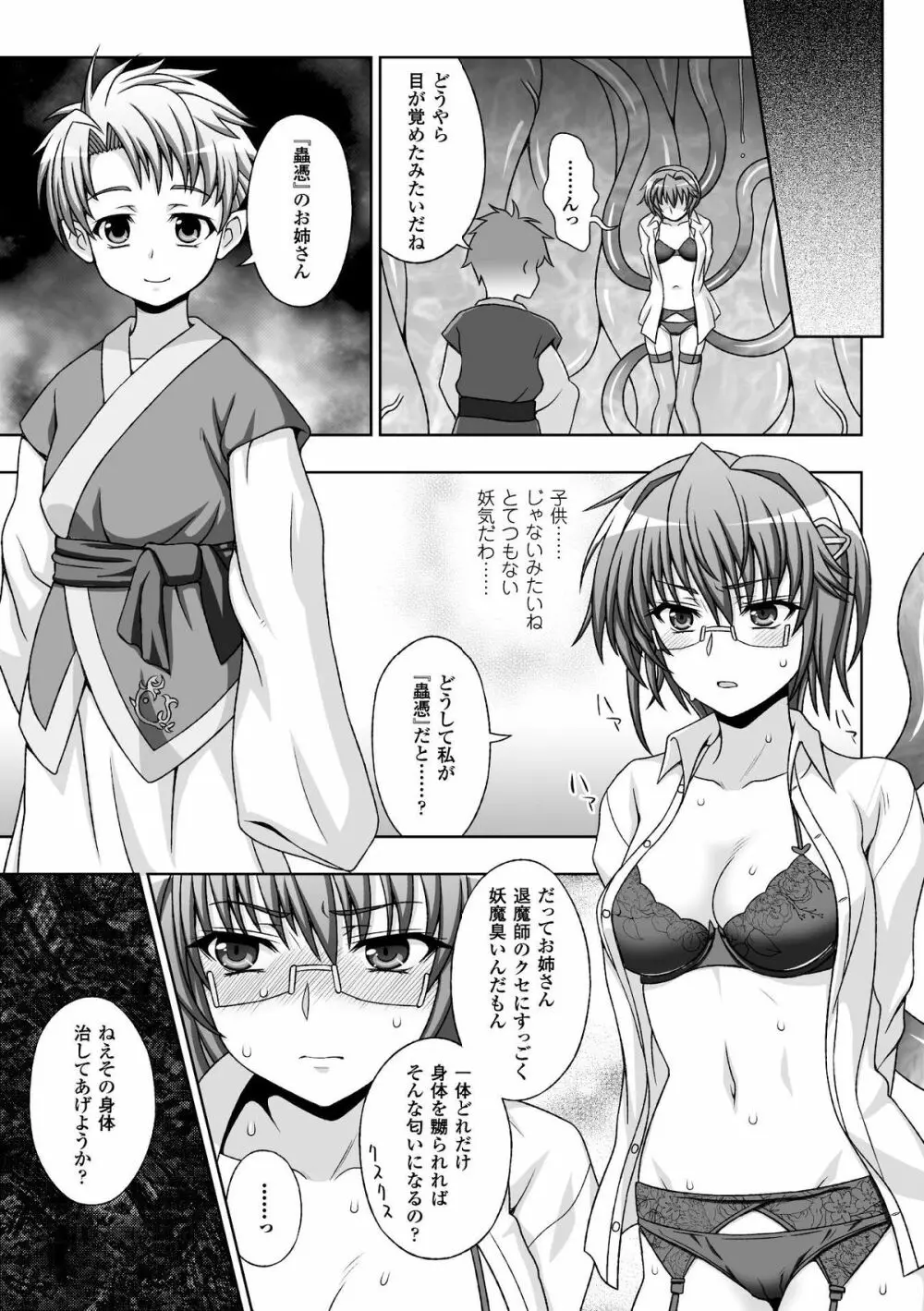 ヒロインピンチ Vol.3 71ページ