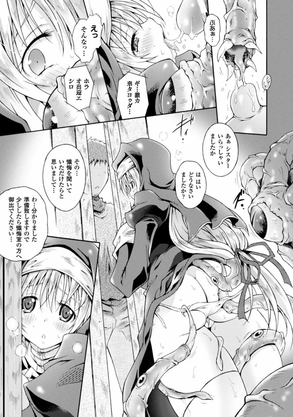 ヒロインピンチ Vol.3 95ページ