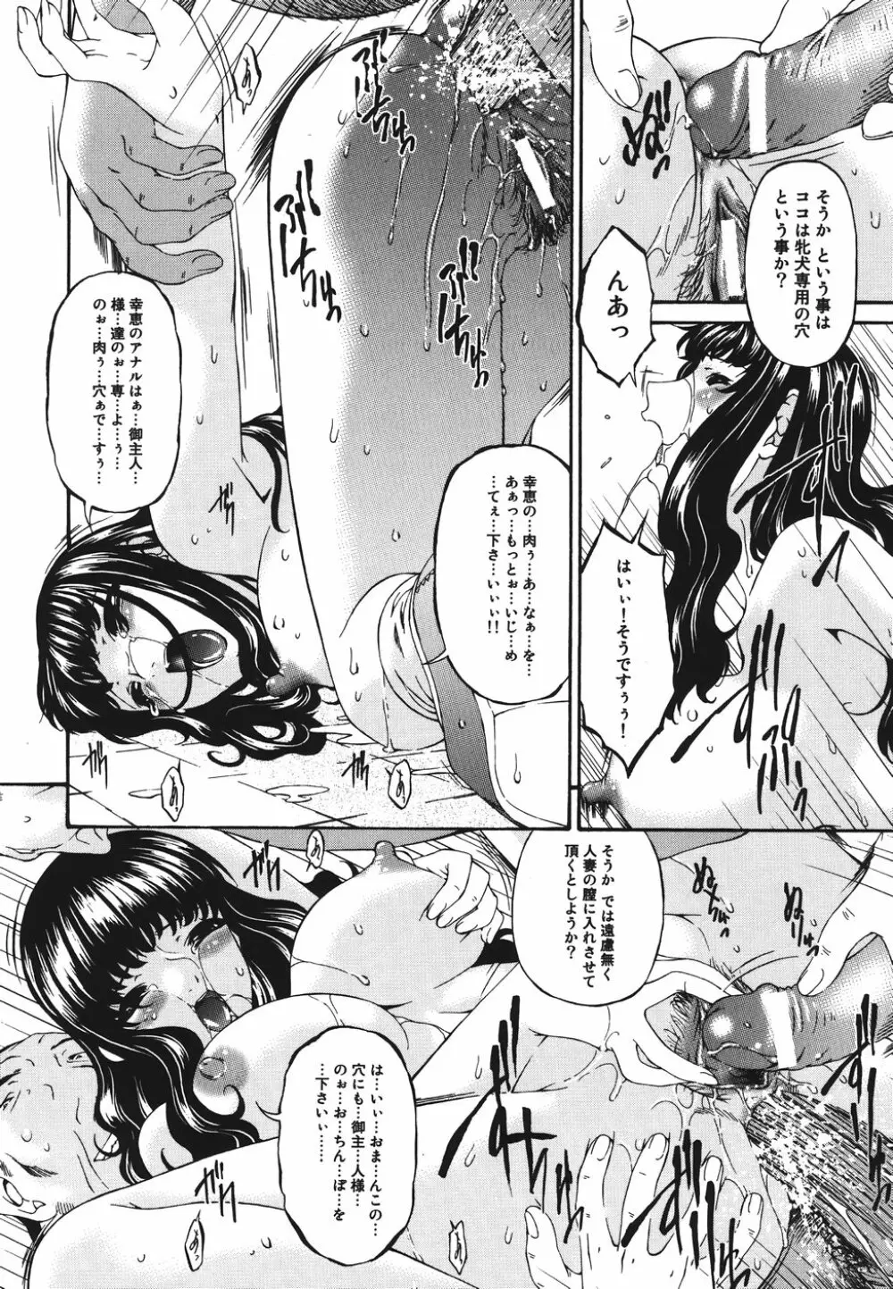 淫媚痴帯 44ページ