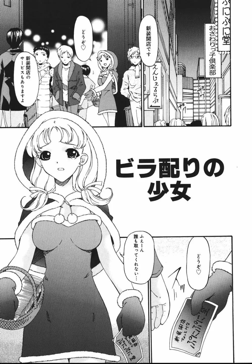 淫媚痴帯 49ページ