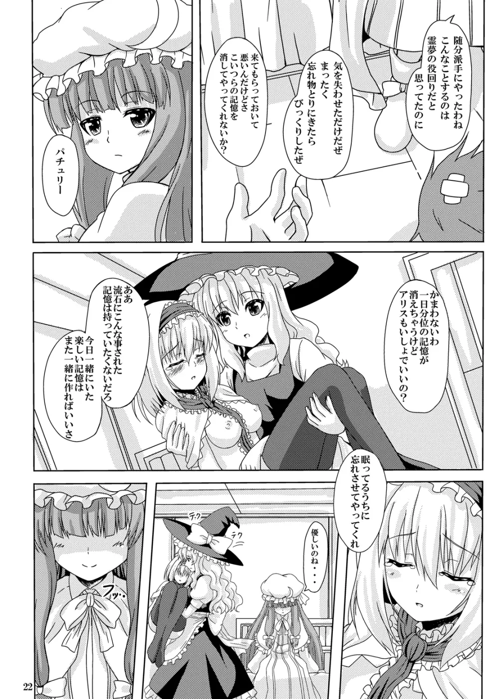 東方凌輪譚 21ページ