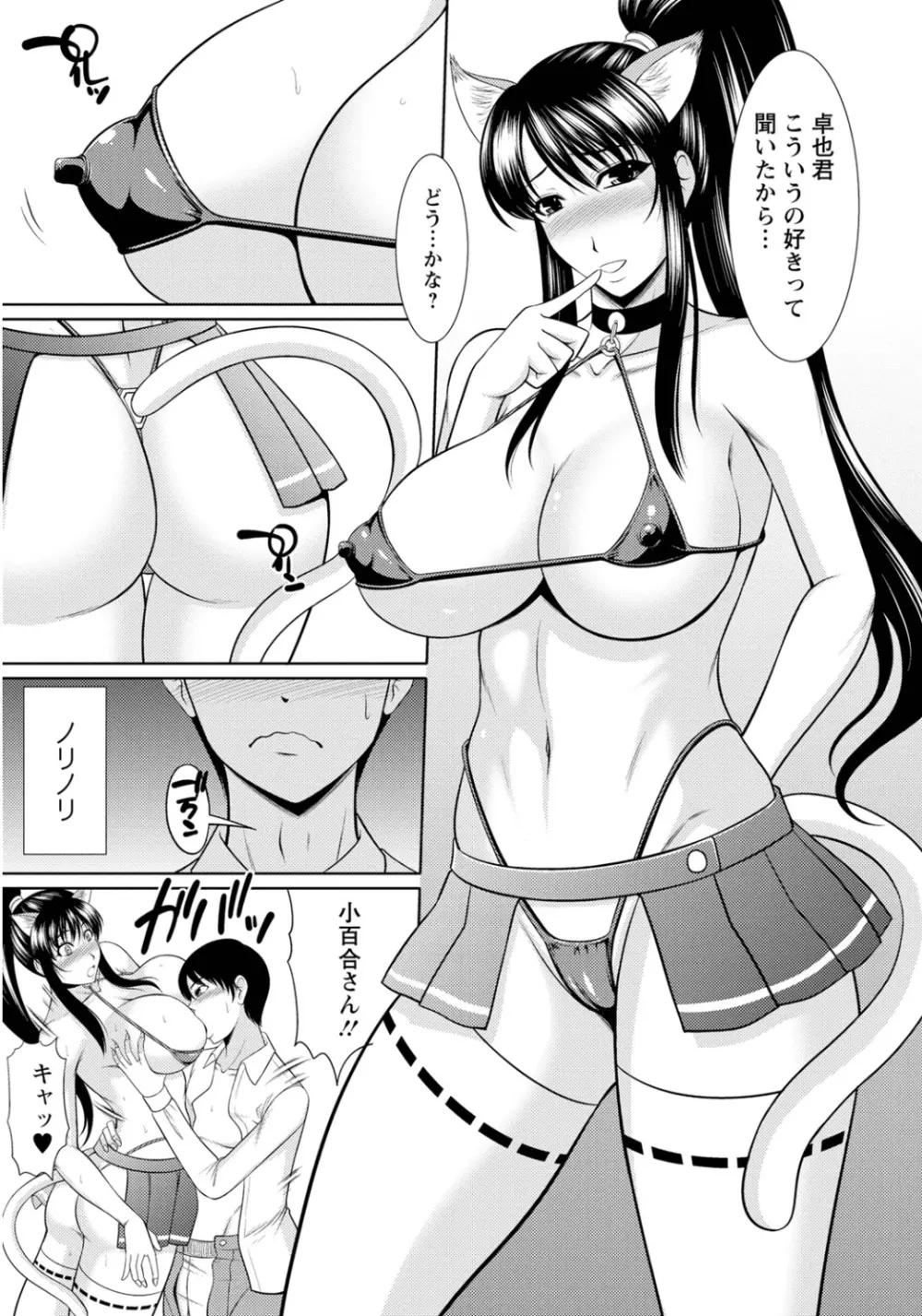 乳これくしょん 120ページ