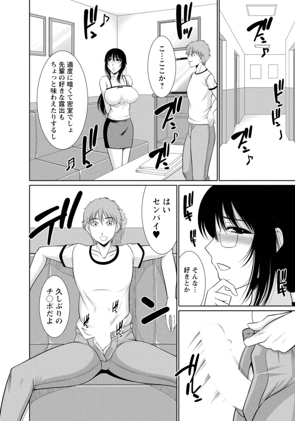 乳これくしょん 73ページ