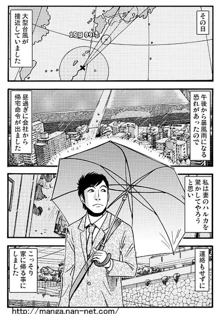 台風一家 2ページ