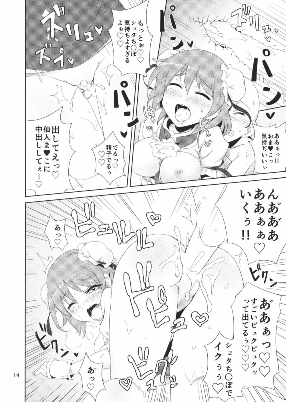 華扇ちゃんと滝行ックス 15ページ