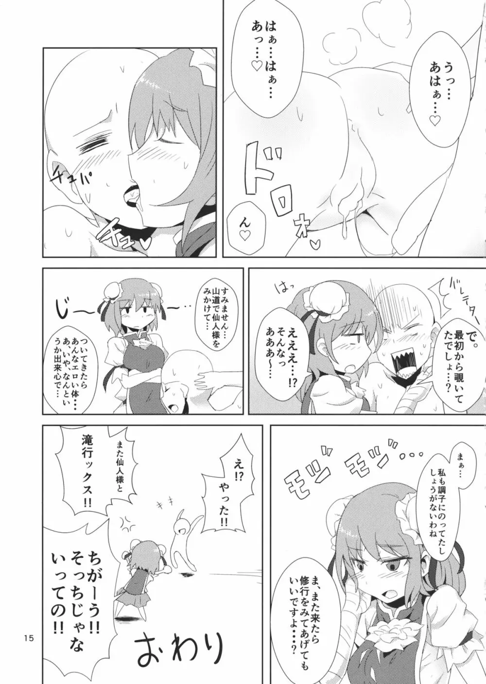 華扇ちゃんと滝行ックス 16ページ