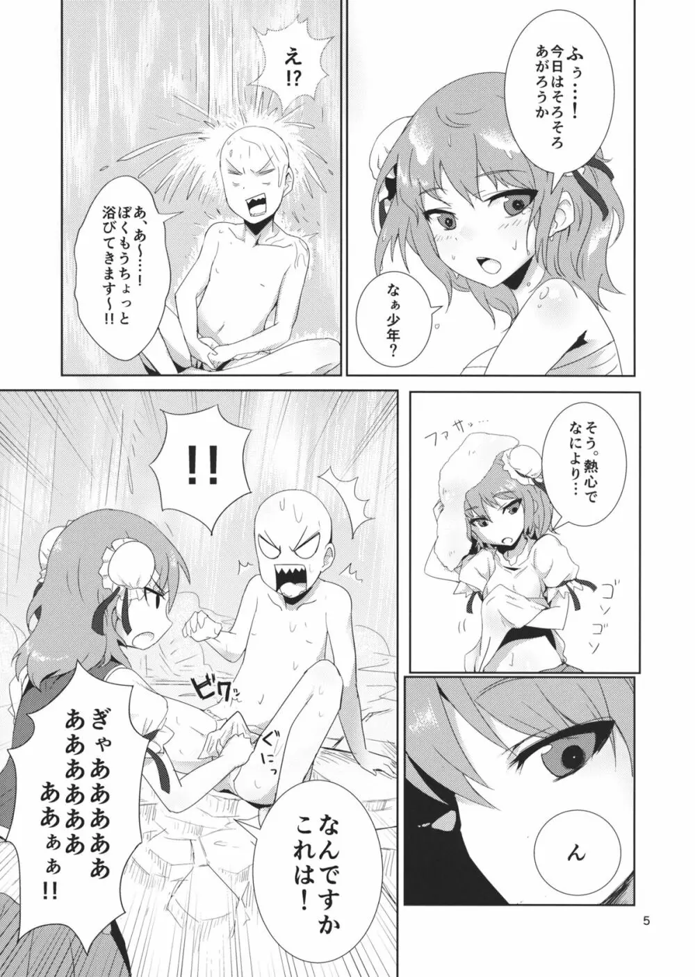 華扇ちゃんと滝行ックス 6ページ