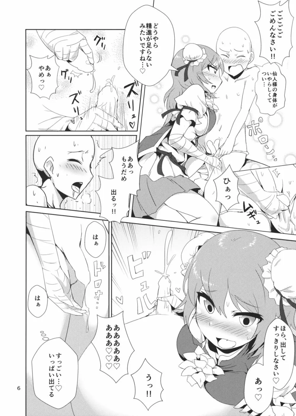 華扇ちゃんと滝行ックス 7ページ