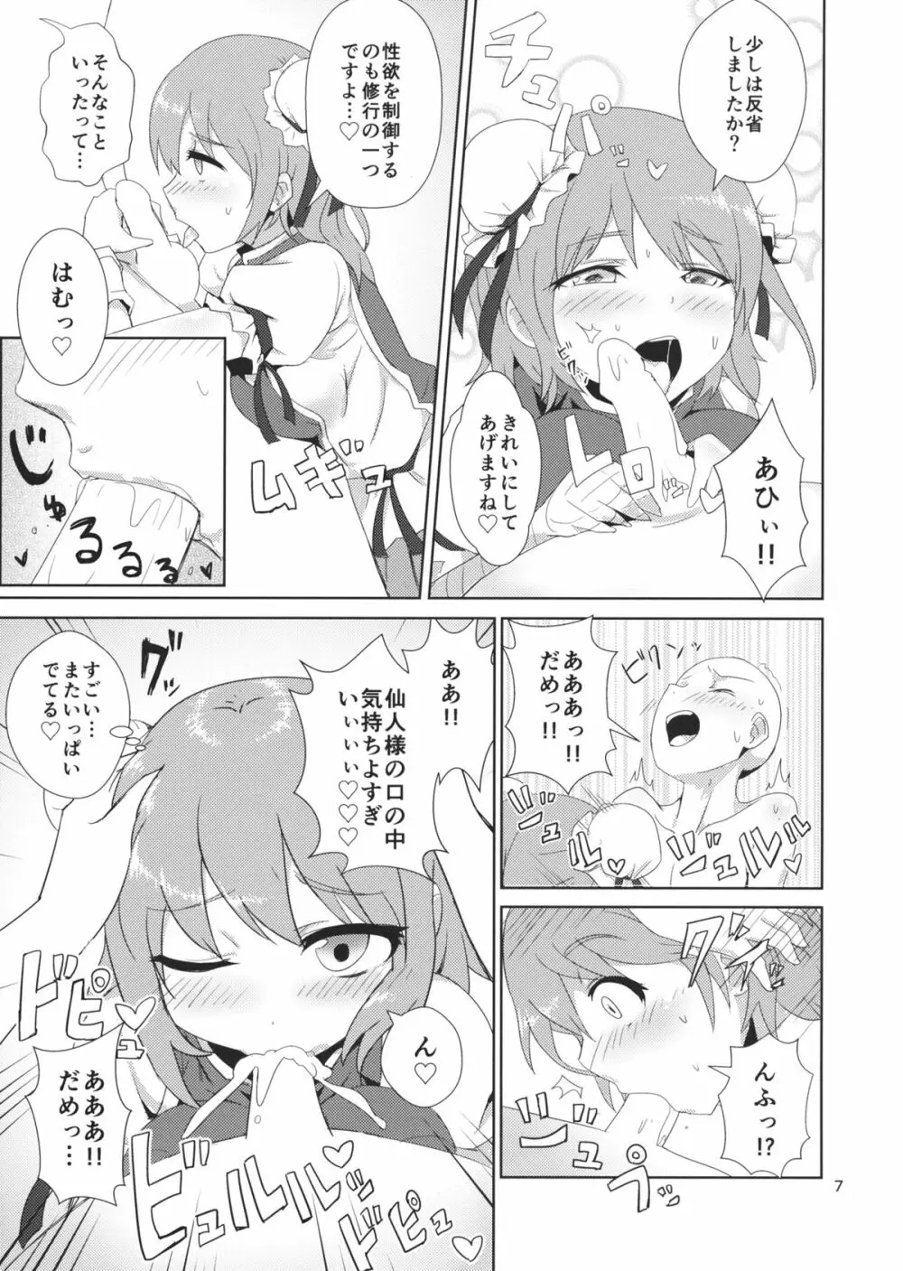 華扇ちゃんと滝行ックス 8ページ