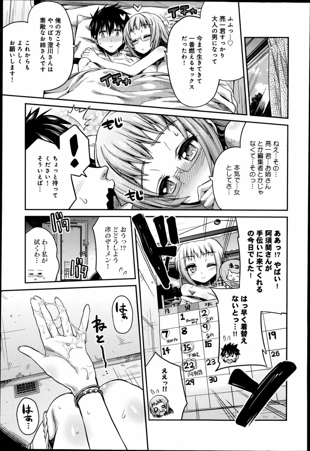 まん×こい エロ漫画で始まる恋のプロット 41ページ