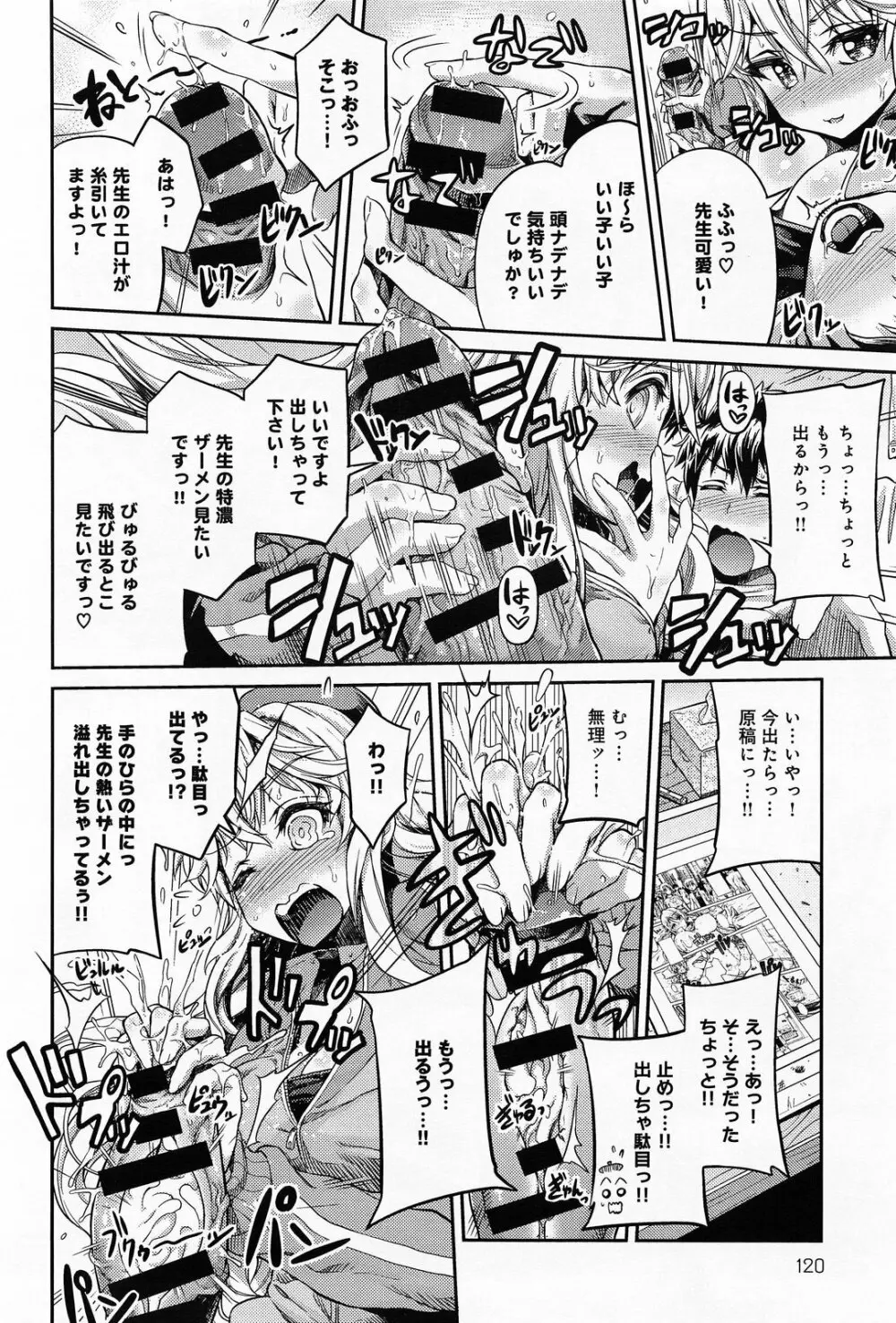 まん×こい エロ漫画で始まる恋のプロット 8ページ