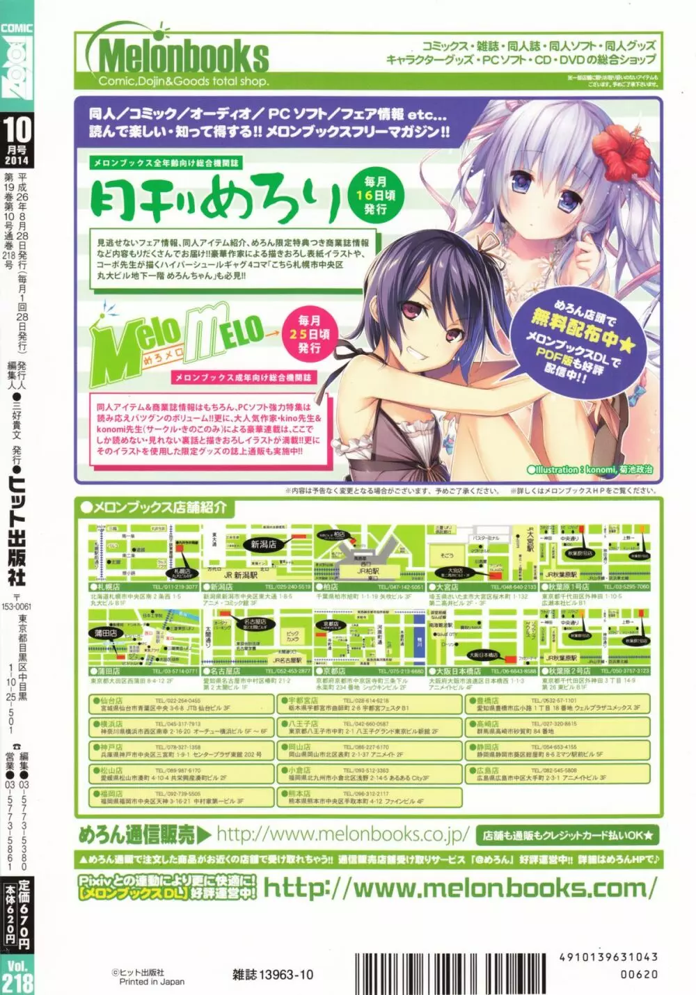 COMIC 阿吽 2014年10月号 506ページ