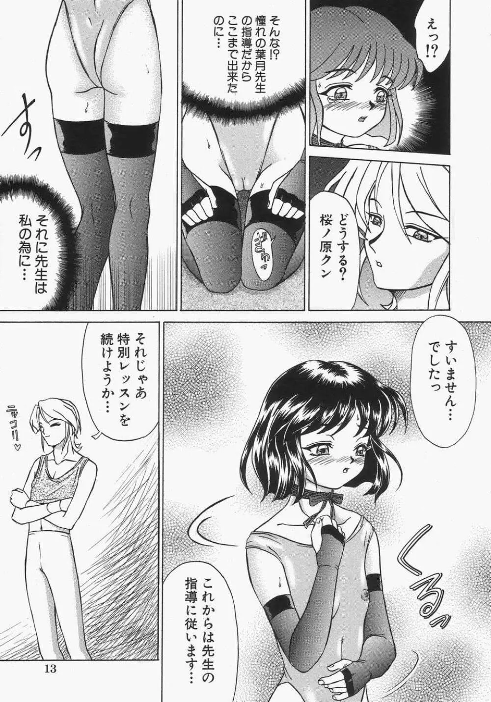 母娘汁姦 16ページ