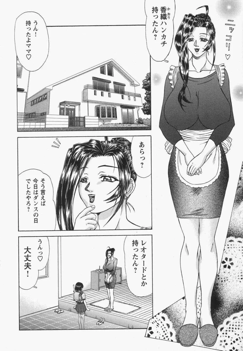 母娘汁姦 39ページ