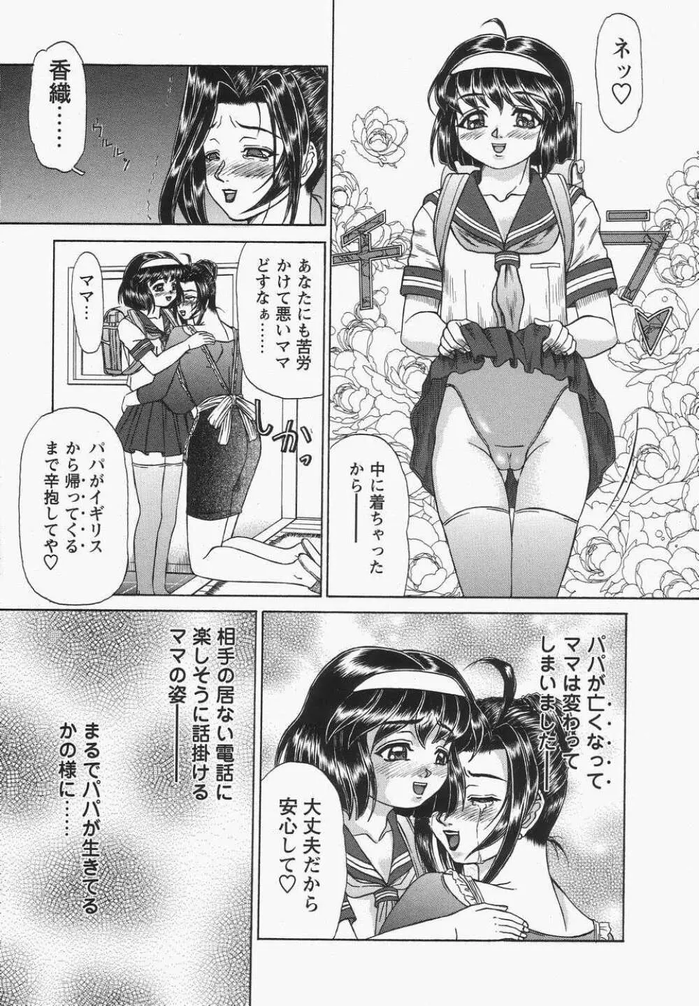 母娘汁姦 40ページ