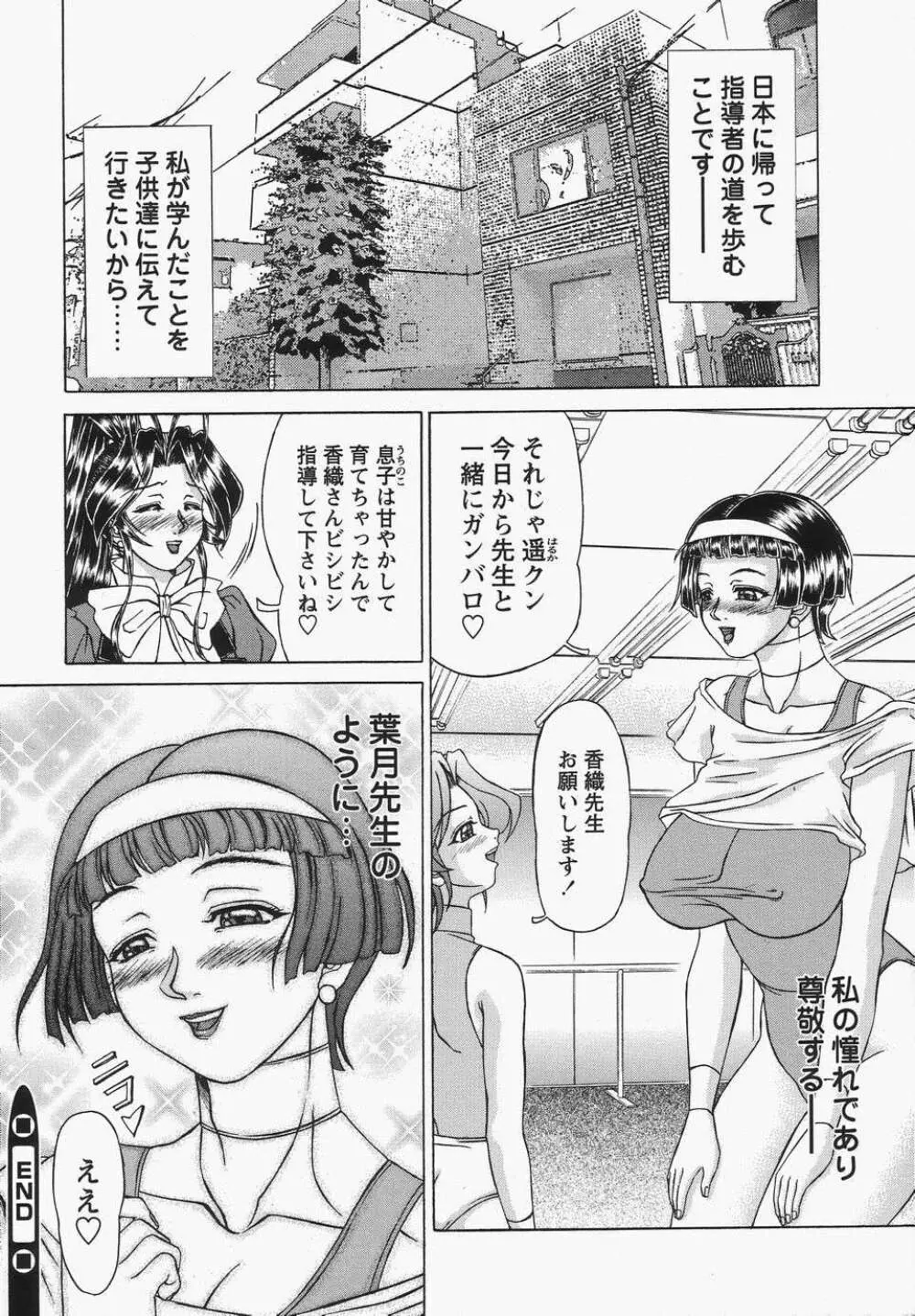 母娘汁姦 70ページ