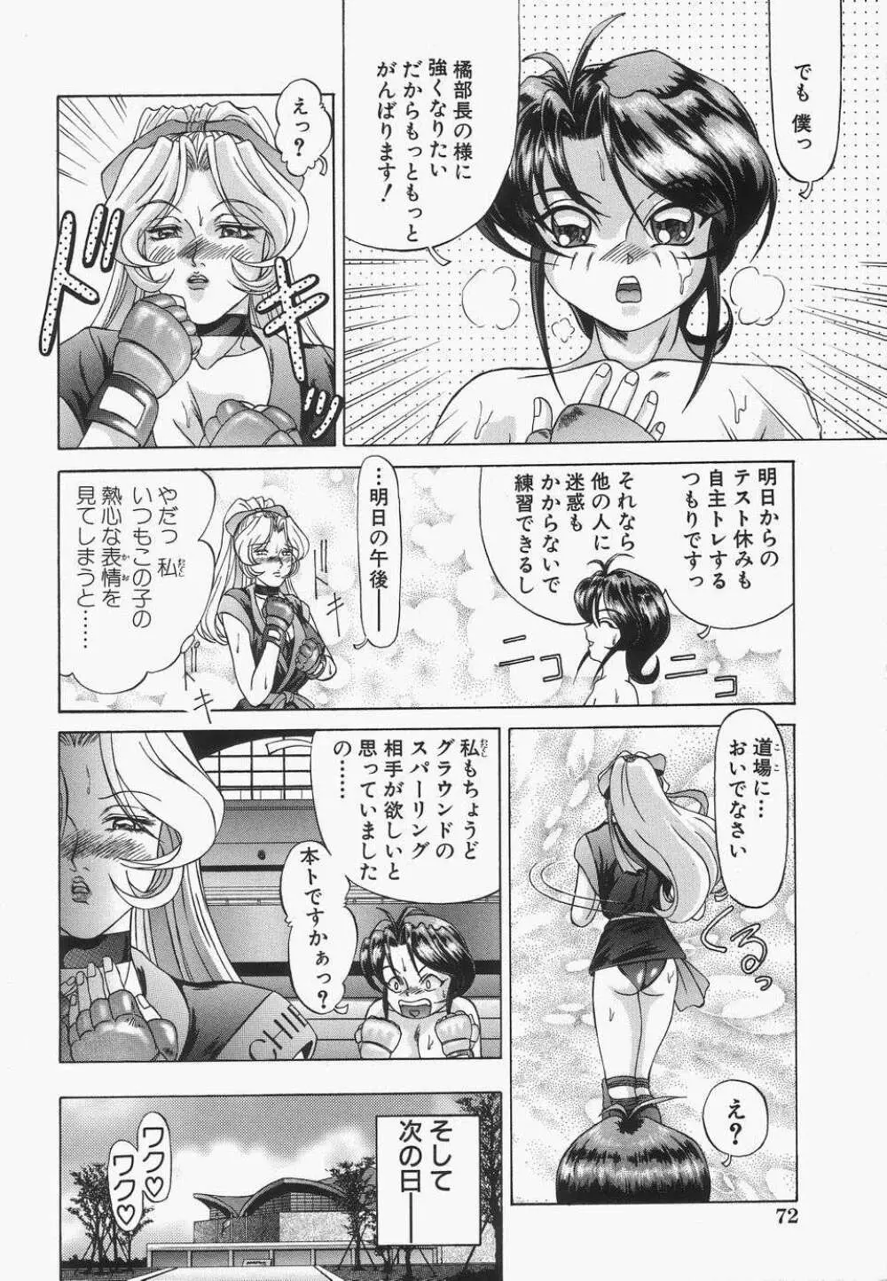 母娘汁姦 74ページ