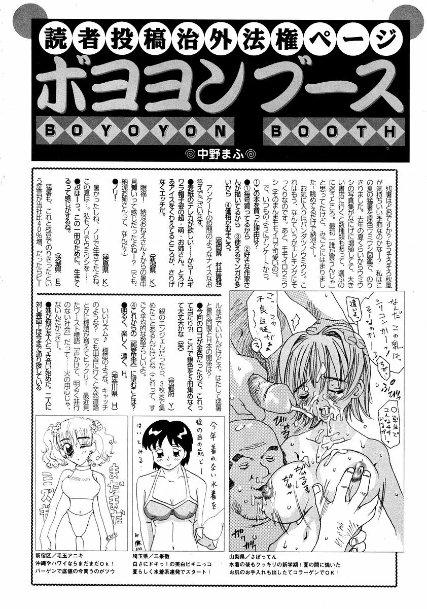 純愛果実 2002年11月号 368ページ