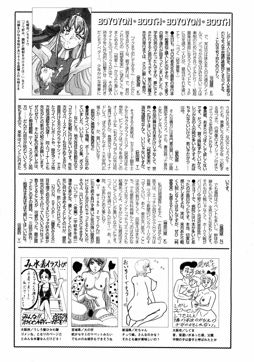 純愛果実 2002年11月号 369ページ