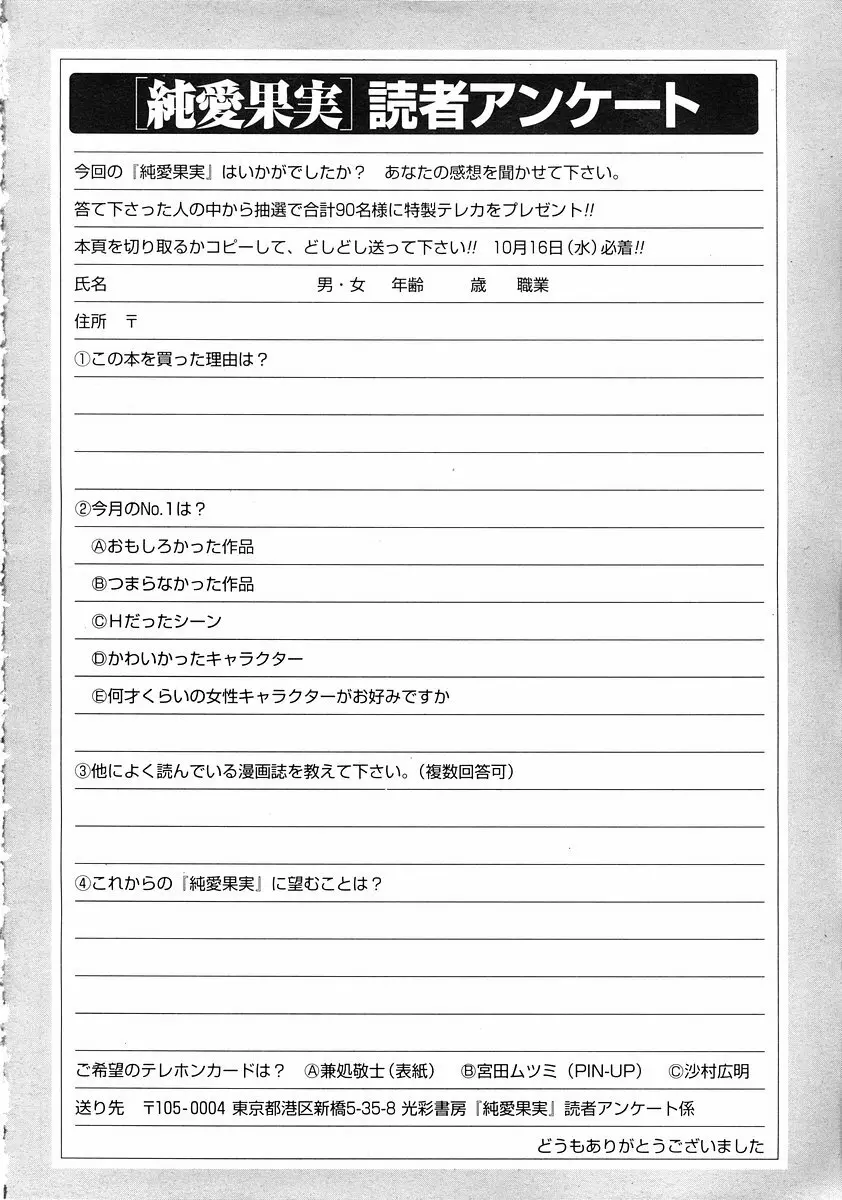 純愛果実 2002年11月号 374ページ