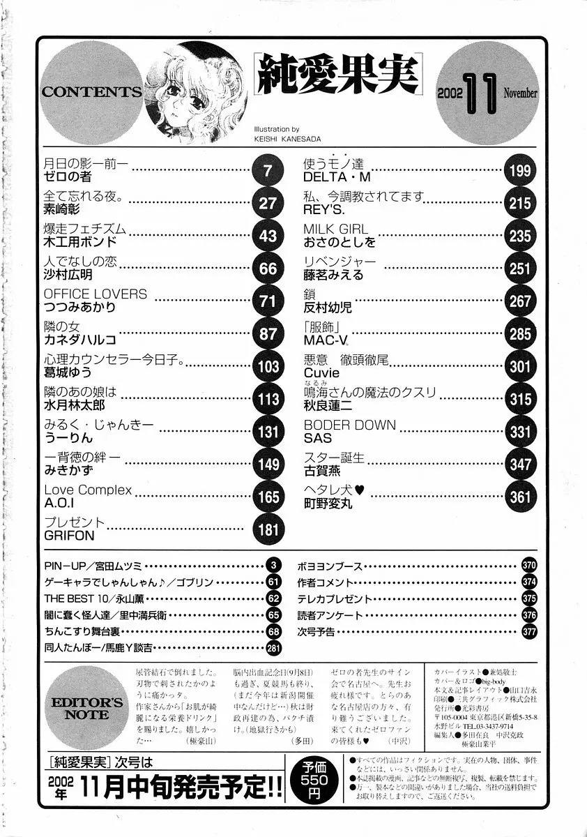 純愛果実 2002年11月号 376ページ