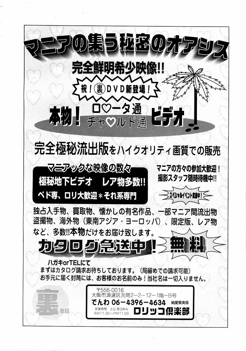 純愛果実 2002年11月号 58ページ