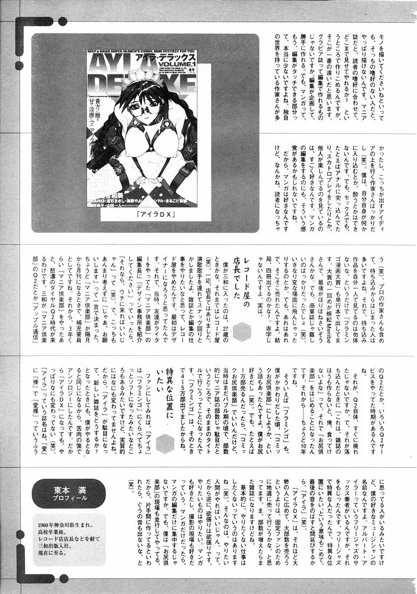 純愛果実 2002年11月号 67ページ