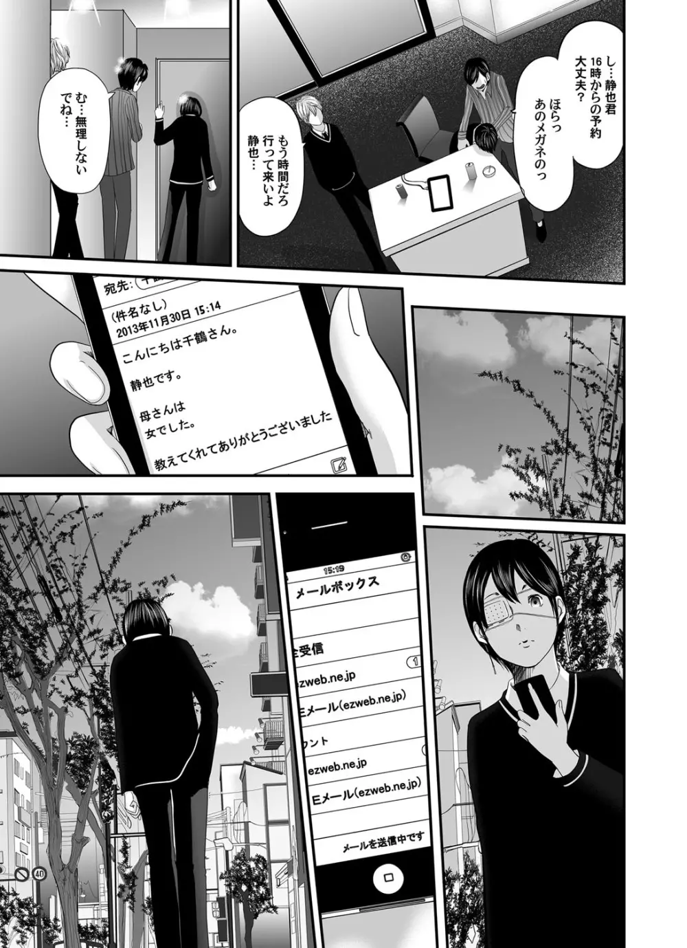 いかにして母は女を解放したか 第1-14話 237ページ