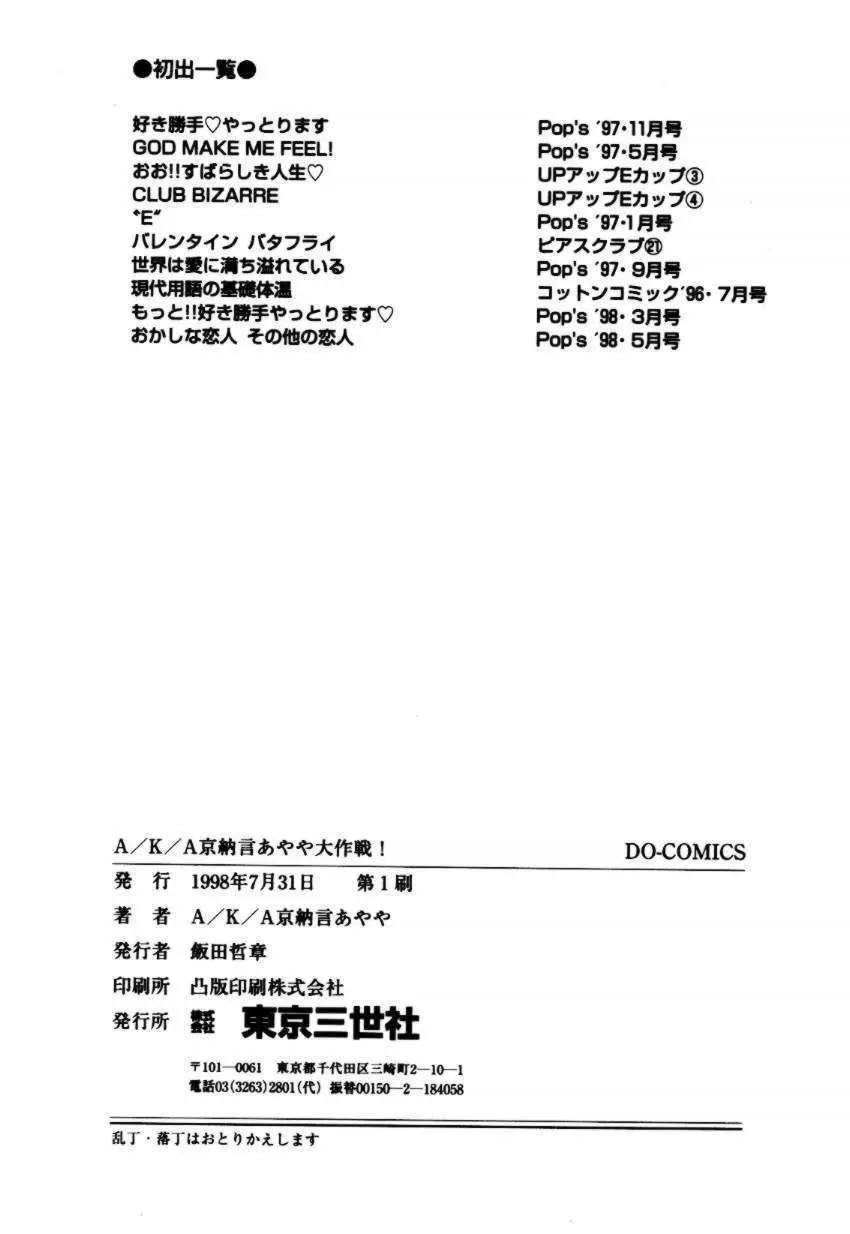 A／K／A 京納言あやや大作戦 164ページ