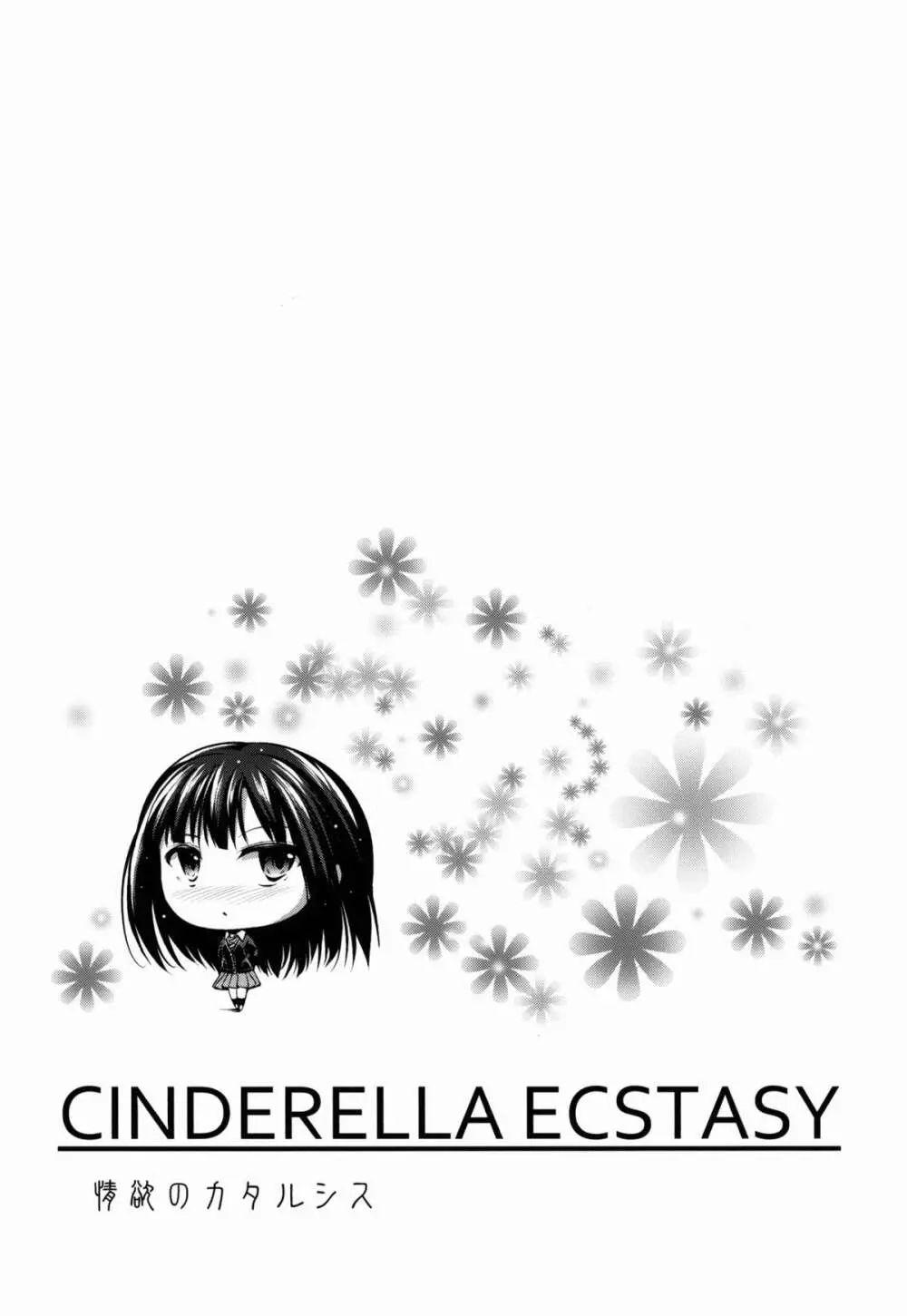 CINDERELLA ECSTASY 情欲のカタルシス 29ページ