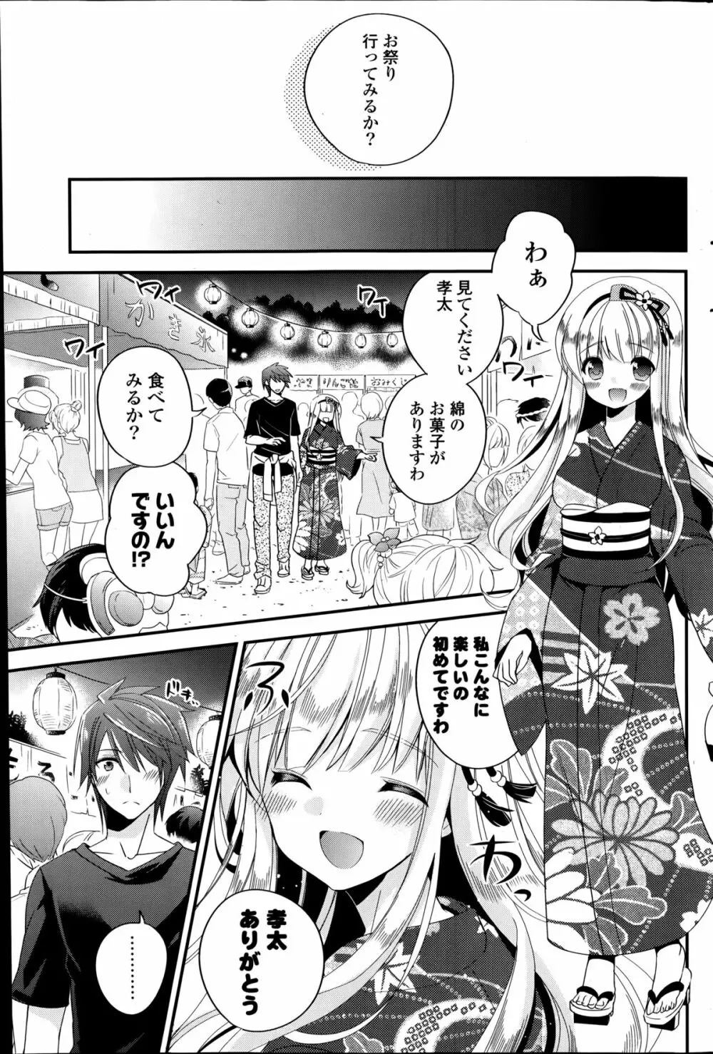 COMIC ポプリクラブ 2014年9月号 201ページ