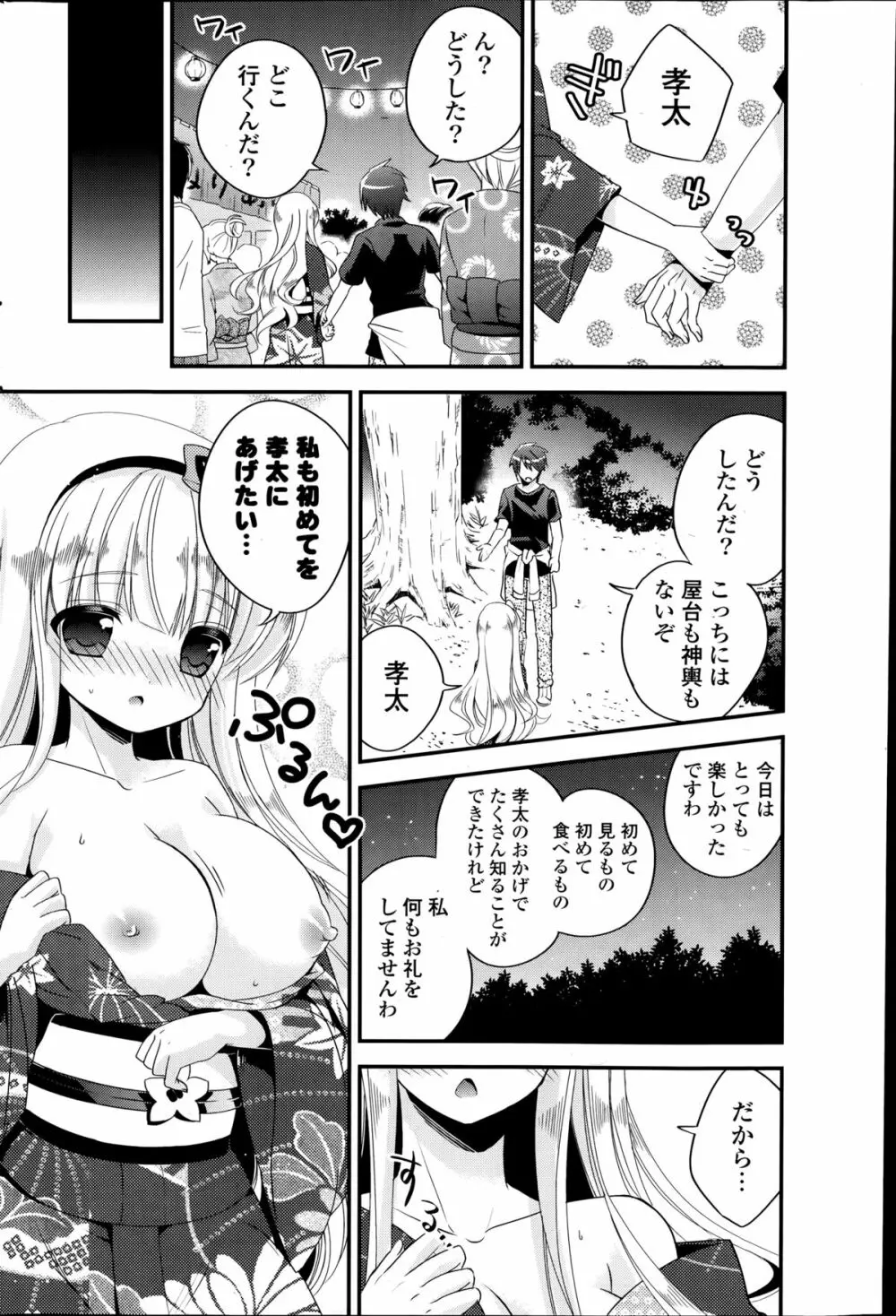 COMIC ポプリクラブ 2014年9月号 204ページ