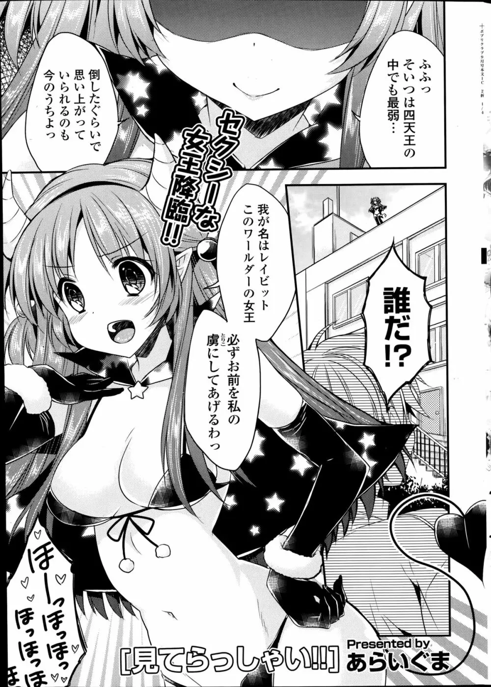 COMIC ポプリクラブ 2014年9月号 23ページ