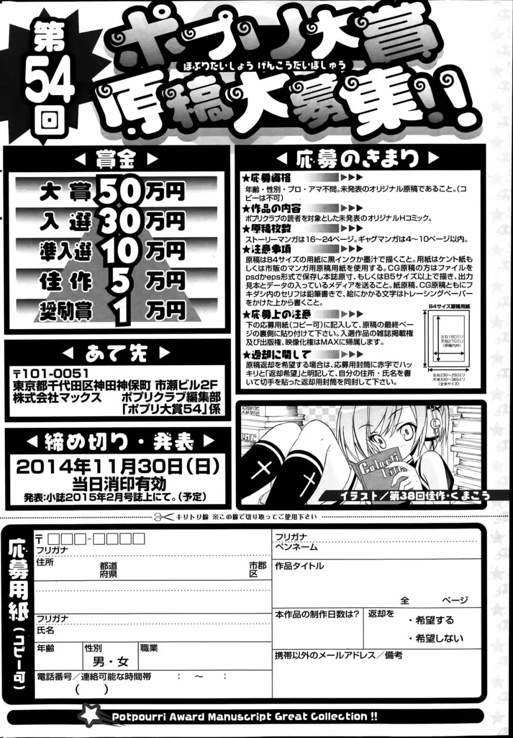 COMIC ポプリクラブ 2014年9月号 254ページ