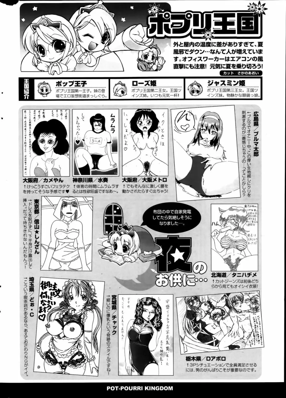 COMIC ポプリクラブ 2014年9月号 316ページ